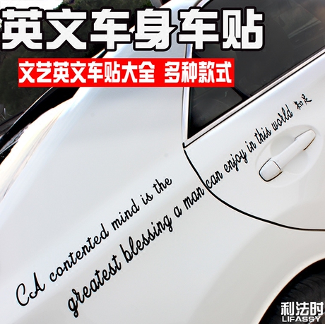 个性字母车贴