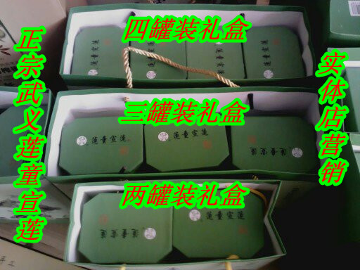 正宗武义特产莲童宣莲350克x3礼盒装去芯无芯莲子一煮既烂 包邮在类目 粮油米面/南北干货/调味品, 南北干货/肉类干货, 干货/土特产, 莲子中 - 来自Buy2taobao.com提供专业的淘宝代购服务