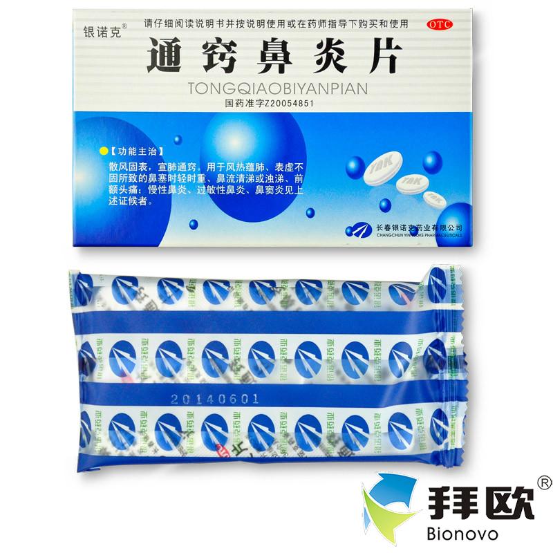 九势 马来酸氯苯那敏片 4mg*100片瓶皮肤过敏