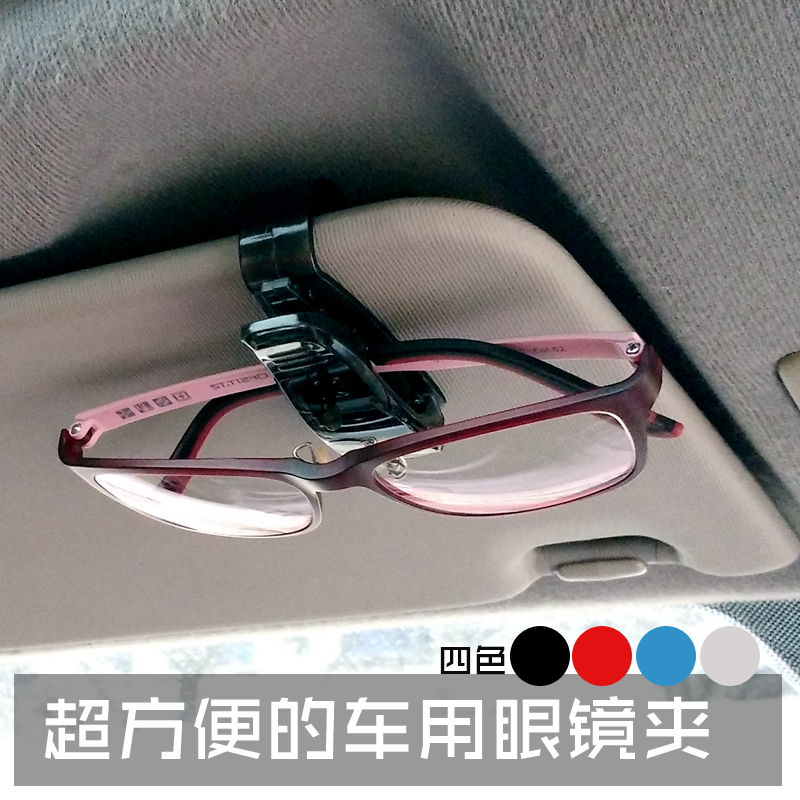 汽车用眼镜夹太阳眼镜架墨镜夹子车载遮阳板票据证件卡片名片夹|ruв категории автомобиль/товаров/аксессуары/переоснащение, автомобильных принадлежностей/аксессуары, за рулем личной принадлежности, автомобиль с очки зажим/законопроект клип - от Buy2taobao.com для оказания профессиональной услуги покупки агента Taobao