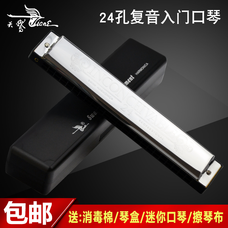 进口音簧天鹅24孔复音口琴A/B/C/D/E/F/G/A#/C#/D#/F#/G#12调全套在类目 乐器/吉他/钢琴/配件, 西洋乐器, 西洋吹奏乐器, 口琴中 - 来自Buy2taobao.com提供专业的淘宝代购服务