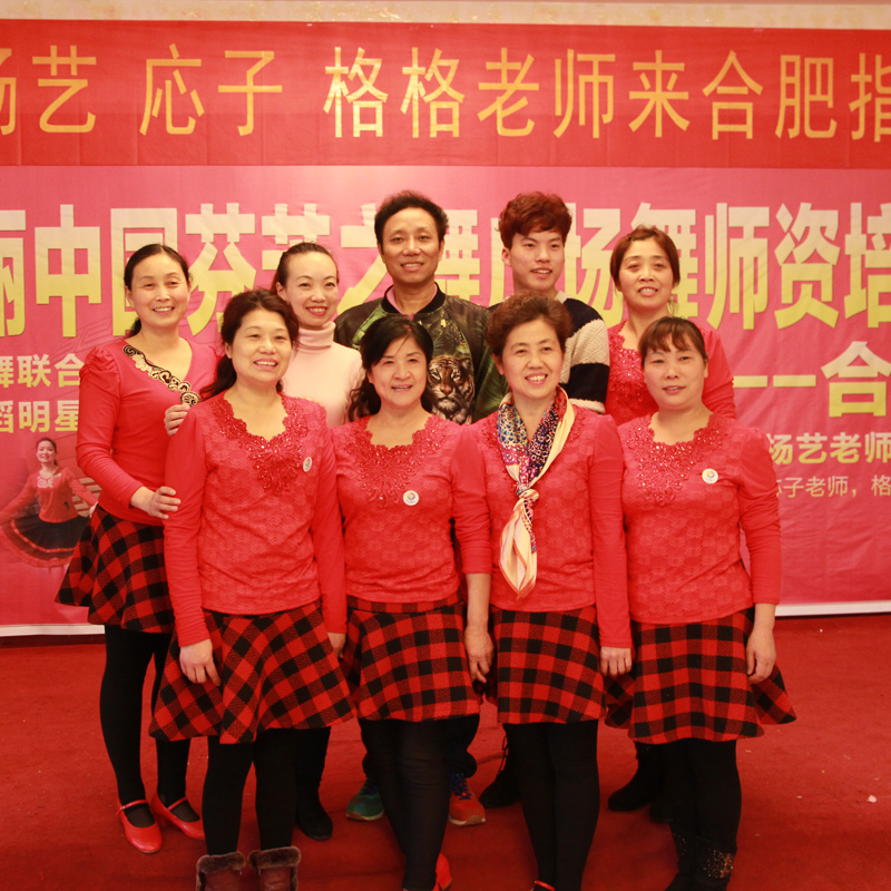 杨艺格格,刘荣,廖弟舞友交流会广场舞师资培训会