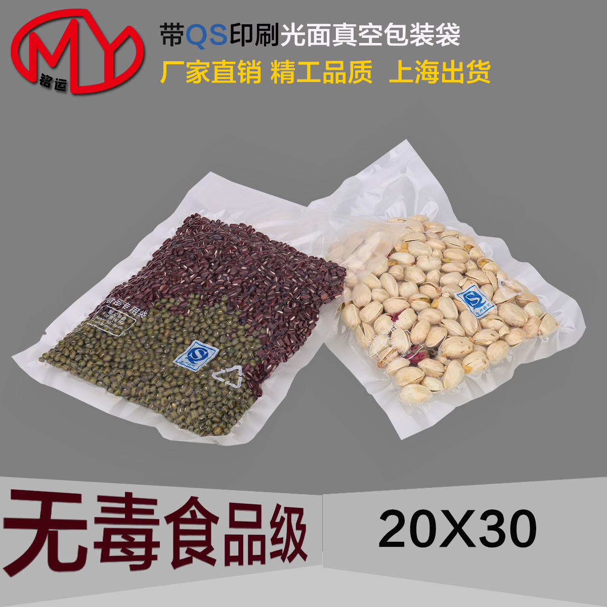 铭运 20x30cm/食品真空包装袋熟食冷藏保鲜杂粮(QS标志环保标志)在类目 电子词典/电纸书/文化用品, 印刷制品, 其它包装袋中 - 来自Buy2taobao.com提供专业的淘宝代购服务