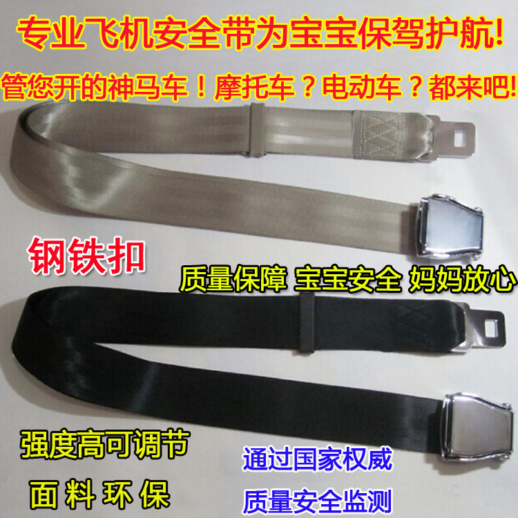 飞机保险带儿童摩托车自行车电动 车安全带宝宝餐椅背带固定绑扣在类目 尿片/洗护/喂哺/推车床, 背带/学步带/出行用品, 汽车安全座椅/安全背带, 安全汽车背带中 - 来自Buy2taobao.com提供专业的淘宝代购服务