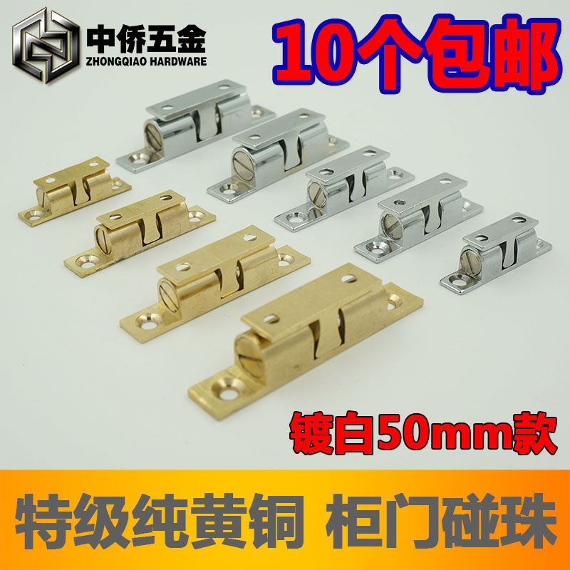黄铜碰珠 衣柜门 橱柜门 碰吸 亮白镀白镀铬 50mm碰住碰珠碰珠 白