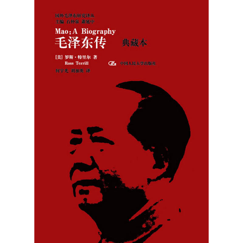 【當當網 正版書籍】毛澤東傳(典藏本)在類目 書籍/雜誌/報紙, 傳記, 領袖/政治人物中 - 來自Buy2taobao.com提供專業的淘寶代購服務