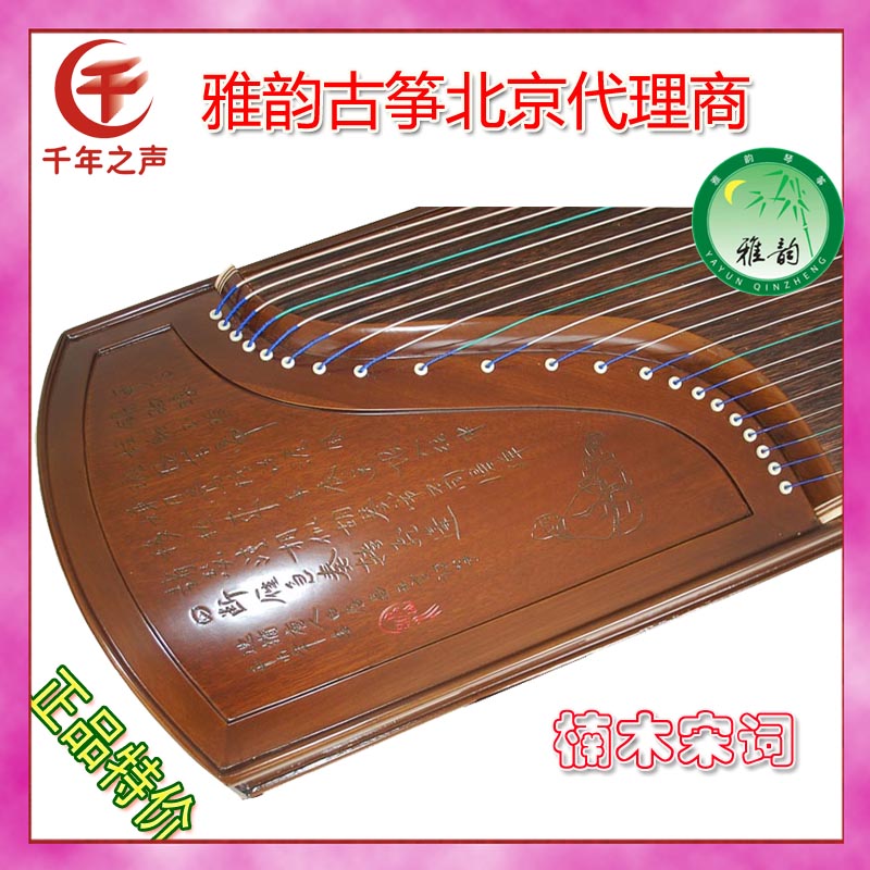 雅韵古筝楠木浅刻唐诗宋词素面古筝送全套配件特价包邮在类目 乐器/吉他/钢琴/配件, 民族乐器, 民族弹拨乐器, 古筝中 - 来自Buy2taobao.com提供专业的淘宝代购服务
