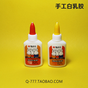 777纸模型工具手工白乳胶，可洗的手艺，白胶80g40g木工胶水