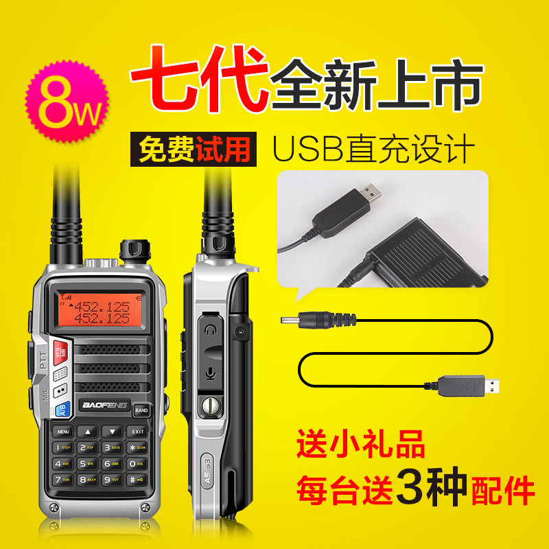 对讲机民用公里宝锋UV-5R 5W8W大功率宝峰自驾游50军户外一台价格