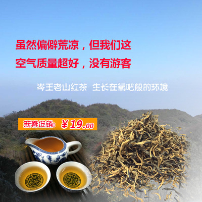 标题优化:包邮特级茶叶凌云岑王老山红茶20g有机高山金毫茶耐泡养胃提神