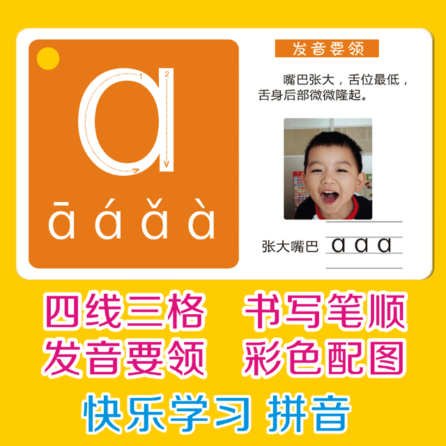 汉语拼音卡片全套带四声调四格线词组一年级小学生汉语拼音大卡片|msdalam kategori Toy/bayi/teka-teki/blok bangunan/model, Pembelajaran awal/mainan pintar, Mainan, carta dinding/Kad pembelajaran - dari Buy2taobao.com untuk memberikan perkhidmatan ejen Taobao profesional membeli