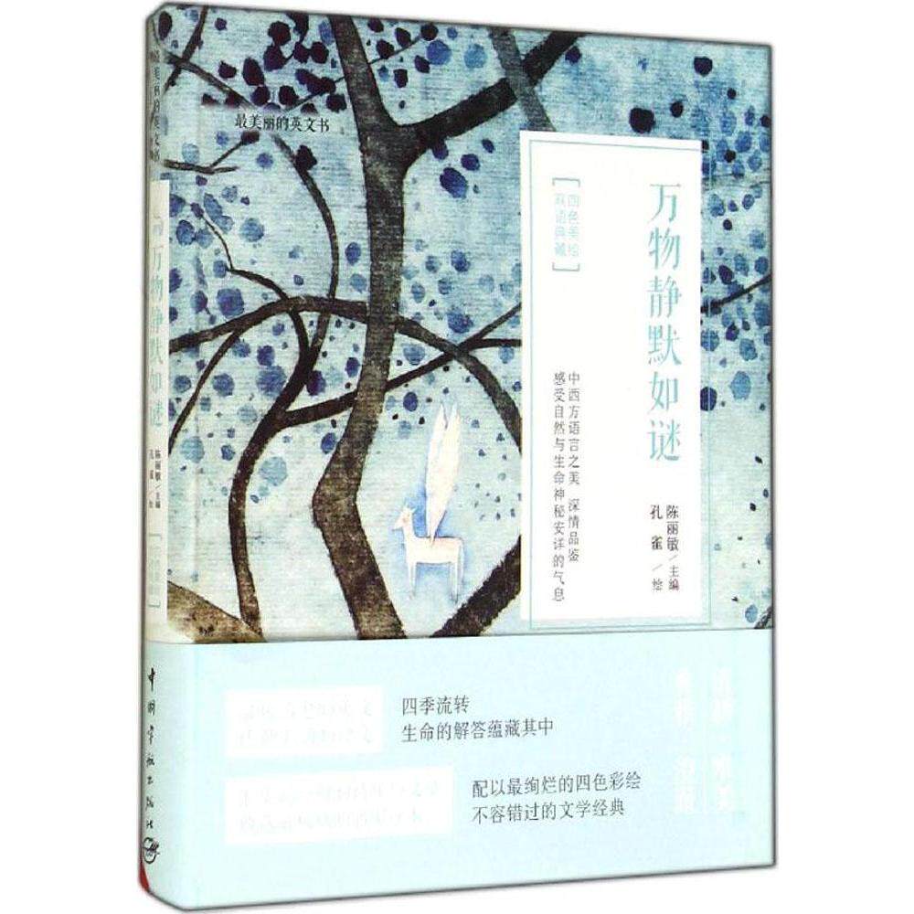 万物静默如谜 畅销书籍 外语 正版