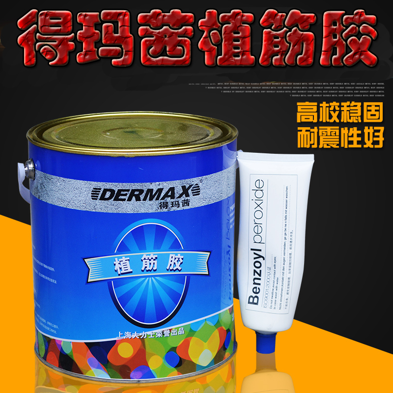 上海大力士得玛茜植筋胶钢筋胶锚固剂混凝土桥梁建筑植筋胶在类目 基础建材, 配件专区, 贴砖配件, 云石胶中 - 来自Buy2taobao.com提供专业的淘宝代购服务