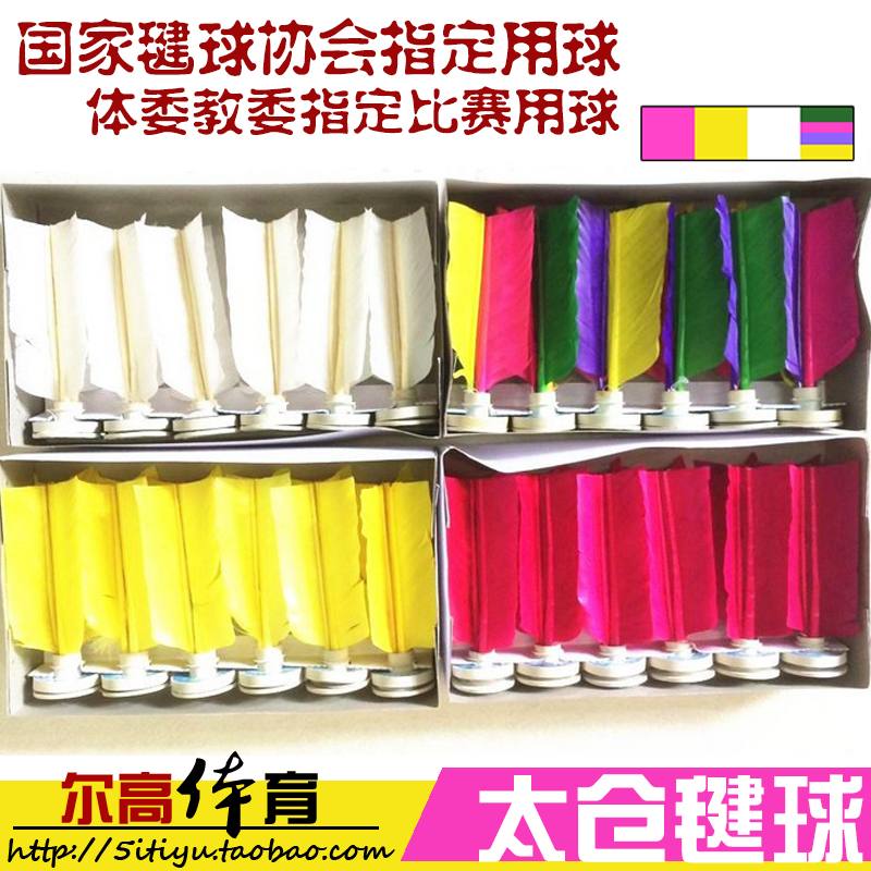 正品太仓毽球302/新健306 国家毽球协会指定比赛用球 橡胶底耐体|ruв категории движение/йога/фитнес/фанаты товаров, волан/диаболо/народные движения, волан - от Buy2taobao.com для оказания профессиональной услуги покупки агента Taobao