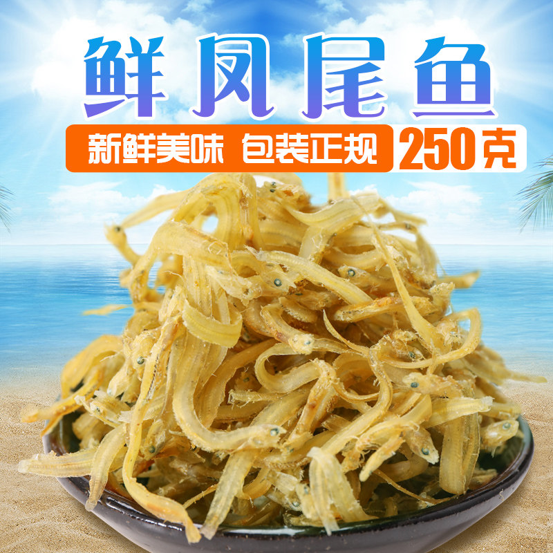 小银鱼 凤尾鱼 250g 丁香鱼面条鱼银鱼干小鱼干小咸鱼干海鲜