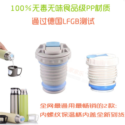 便携男女保温杯盖子内螺纹通用开关配件内盖出水阀内旋杯塞瓶塞子