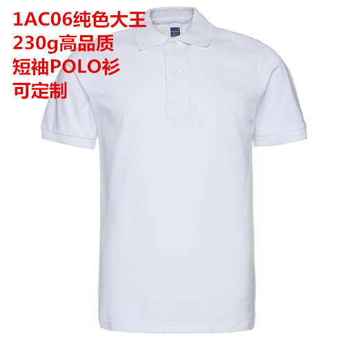 纯色大王1AC06纯色全棉男女230g高端工作服定制POLO衫T恤定制班服|msdalam kategori adat peribadi/Design Services/DIY, beg pakaian adat, Pakaian adat, shirt POLO - dari Buy2taobao.com untuk memberikan perkhidmatan ejen Taobao profesional membeli