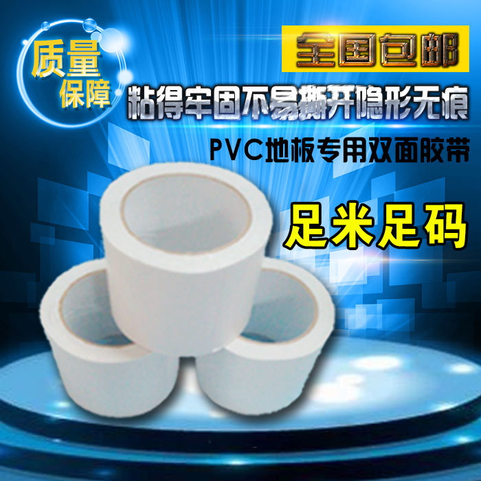 舞蹈地胶施工胶带PVC水晶地板胶带家用地板革双面胶带环保胶带|msdalam kategori bahan binaan asas, Home Hardware, Perkakasan lain, pita - dari Buy2taobao.com untuk memberikan perkhidmatan ejen Taobao profesional membeli
