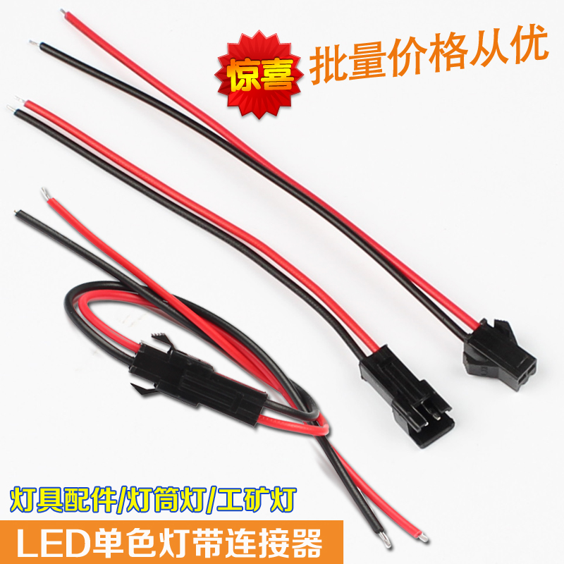 LED灯电源对接头2芯pin端子公母对插线汽车监控摄像头插头铜芯线在类目 家装主材, 灯具灯饰, 灯具配件中 - 来自Buy2taobao.com提供专业的淘宝代购服务