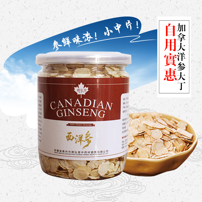 加拿大西洋参片 西洋参切片 段 优于美国花旗参片 大参丁切片|ruв категории традиционные питательный пища, женьшень класса тоник, женьшень - от Buy2taobao.com для оказания профессиональной услуги покупки агента Taobao