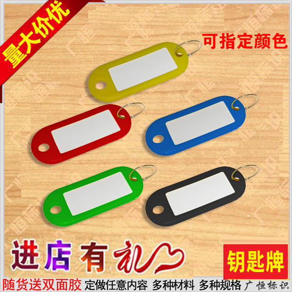 塑料鑰匙扣塑料鑰匙牌行李牌彩色分類牌可書寫標記賓館酒店標簽牌在類目 電子詞典/電紙書/文化用品, 其它文化用品中 - 來自Buy2taobao.com提供專業的淘寶代購服務