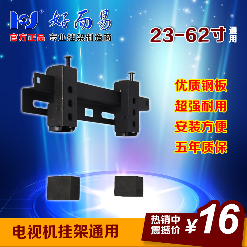 好而易电视机挂架通用创维TCL长虹海信23 32 42 48 49 50 60 62寸
