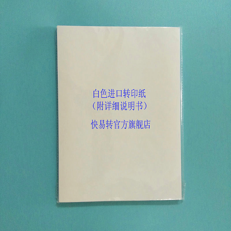第二代白色A4高档PCB热转印纸 电路板热转印纸 全新上市 单张零卖在类目 办公设备/耗材/相关服务, 办公用纸, 硅油纸中 - 来自Buy2taobao.com提供专业的淘宝代购服务