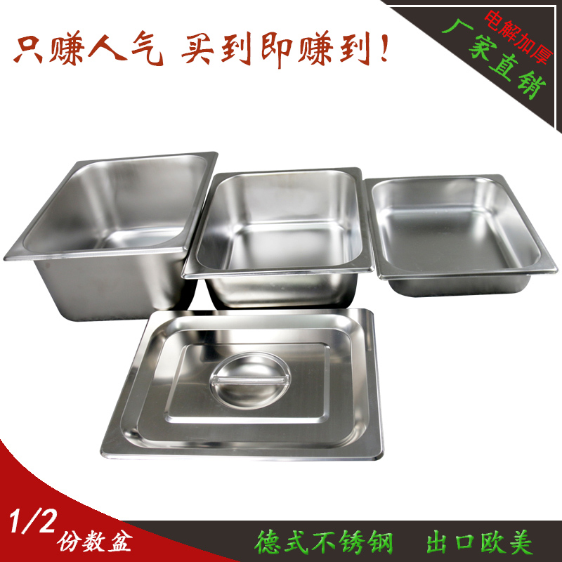 1/2长方大份数盆带盖加厚不锈钢盆厨房不锈钢盆多用盆搅拌盆料盆在类目 餐饮具, 餐具, 盆中 - 来自Buy2taobao.com提供专业的淘宝代购服务