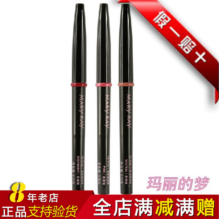 玫琳凯自动唇线笔口红笔0.28g防水不脱色上妆持久正品彩妆唇笔在类目 彩妆/香水/美妆工具, 唇笔/唇线笔中 - 来自Buy2taobao.com提供专业的淘宝代购服务