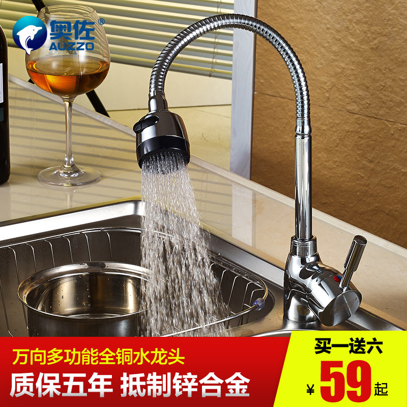 奥佐 厨房水龙头 冷热 铜水槽洗菜盆龙头万向旋转双出水厨房龙头