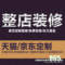 上下架计划:天猫京东商城淘宝店铺网店首页专业高端服务定制装修设计包售后