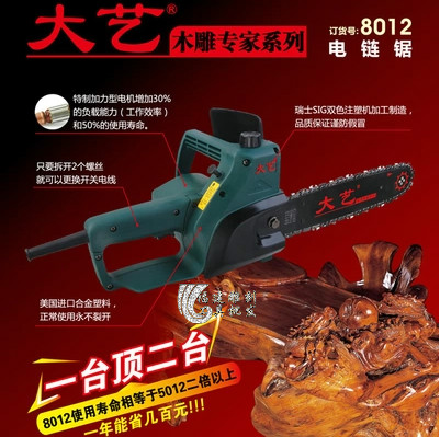 大藝5012 6012 8012電鏈鋸根雕木雕木工打胚修光切割打磨電鋸工具在類目 五金/工具, 電動工具, 電鋸(新), 其他類型電鋸中 - 來自Buy2taobao.com提供專業的淘寶代購服務