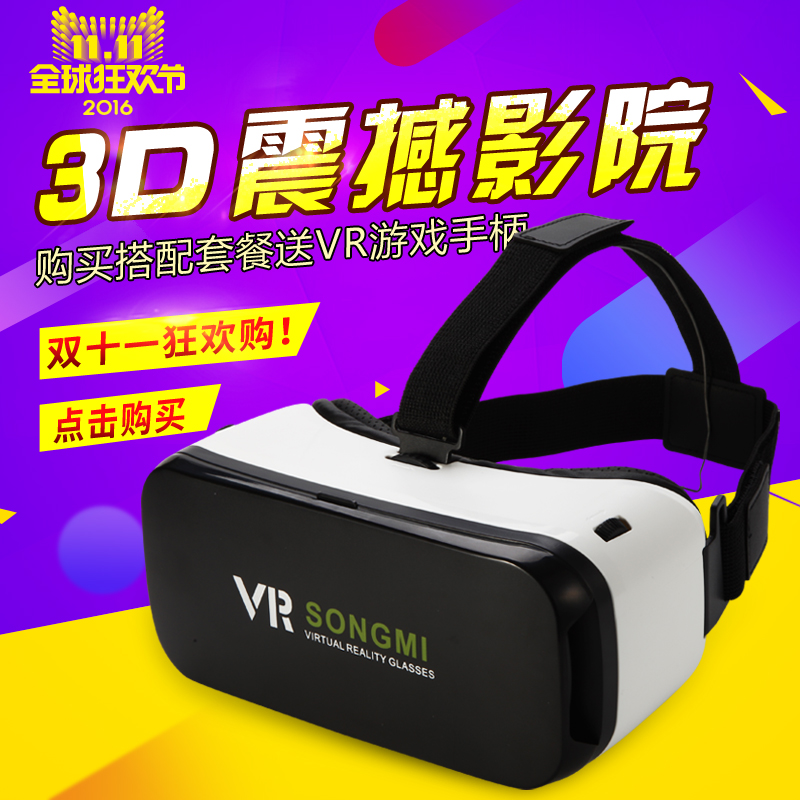 松觅 VR眼镜虚拟现实3d眼镜 手机头戴式电影院游戏成人头盔vr影片