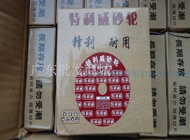 正品特利威超薄切割片 100*1.2*16 砂輪片 吉片 介片 角磨機專用在類目 五金/工具, 電動工具, 雲石片中 - 來自Buy2taobao.com提供專業的淘寶代購服務