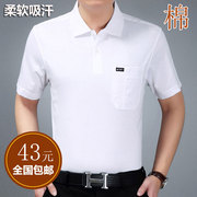 夏季中年男士短袖t恤翻领，纯棉宽松纯白色，薄款40-50岁中老年爸爸装