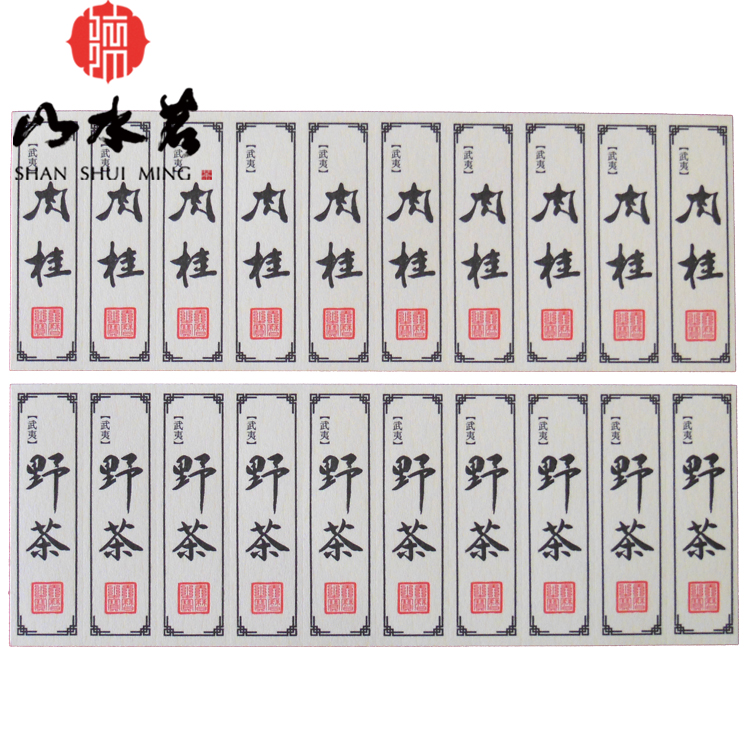岩茶茶叶不干胶标签贴茶名标签肉桂水仙野茶炭焙铁观音礼盒标签|msdalam kategori pinggan mangkuk, set teh, caddy teh - dari Buy2taobao.com untuk memberikan perkhidmatan ejen Taobao profesional membeli