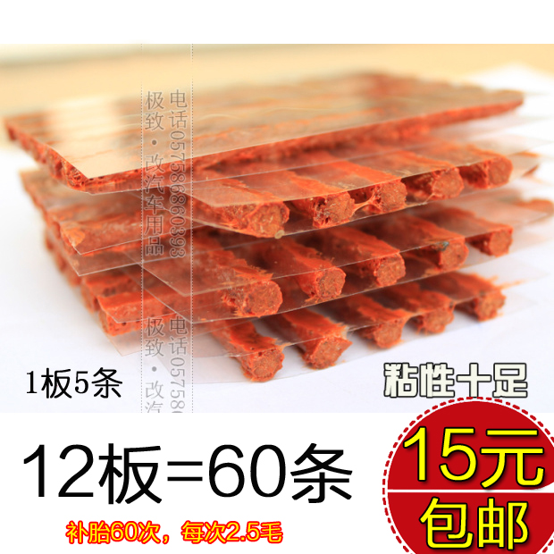外補胎補胎條真空胎補補冷補膠條備用汽車輪胎補胎膠條60條在類目 汽車/用品/配件/改裝, 汽車美容/保養/維修, 汽車維修/工具, 補胎工具中 - 來自Buy2taobao.com提供專業的淘寶代購服務