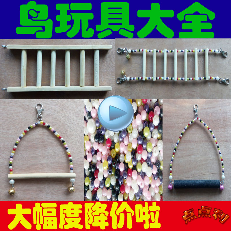 磨砂杠吊環/虎皮鹦鹉牡丹鹦鹉秋千/軟梯/竹梯/鳥籠子雲梯/鳥玩具在類目 寵物/寵物食品及用品, 鳥類及用品, 鳥用具(新), 籠子中 - 來自Buy2taobao.com提供專業的淘寶代購服務