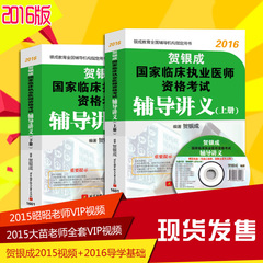 理医师辅导讲义+实践技能应试指南全套2本附