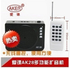 aker爱课ak28mr2800升级版支持优盘sd卡带遥控器插卡音箱