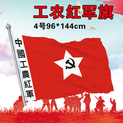防水防晒4号中国工农红军旗帜表演道具八一军旗红军党旗批发定做