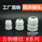 上下架计划:尼龙电缆接头防水接头电缆固定葛兰头M制M12M16M18M20M22M24M26