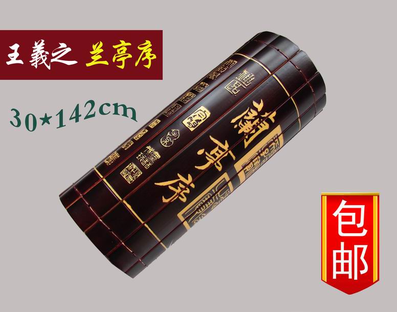 中秋节特价礼品送礼领导朋友书法礼品天下第一行书雕刻版兰亭序