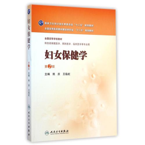 Women health care(Women and children Healthcare Medical Science prevention Medical Science clinical Medical Science major 2nd Edition whole countryin the Books/Magazine/Newspaper , Medical Health , Medical Other category - from Buy2taobao.com to provide professional Taobao agent buy service