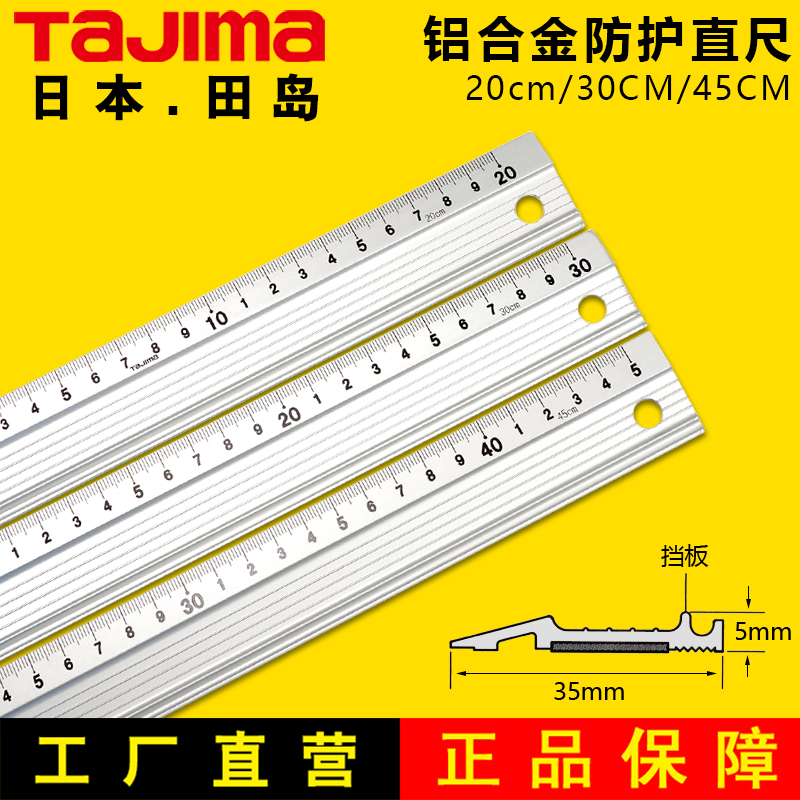 日本Tajima田岛铝合金直尺美工刀导向防护钢尺广告绘图切割防滑尺|ruв категории оборудование/инструменты, ручной инструмент, измерительный инструмент, стальная линейка - от Buy2taobao.com для оказания профессиональной услуги покупки агента Taobao