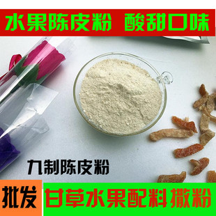 农家现磨陈皮粉 橘子皮粉 超细粉末 沾水果 做陈皮茶开胃酸甜可口