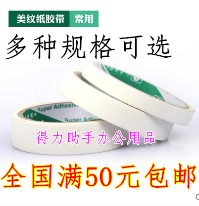 美纹胶纸 皱纹胶纸 宽12CM美纹纸胶纸 画纸胶 美纹胶 粘纸胶带|ruв категории офисное оборудование/расходные материалы/соответствующие услуги, лента, скотч - от Buy2taobao.com для оказания профессиональной услуги покупки агента Taobao