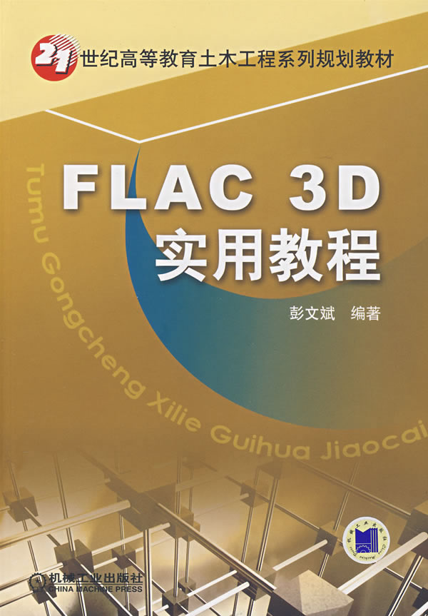 Flac3d 5.0 64位破解版, 采矿、岩土计算软件,内