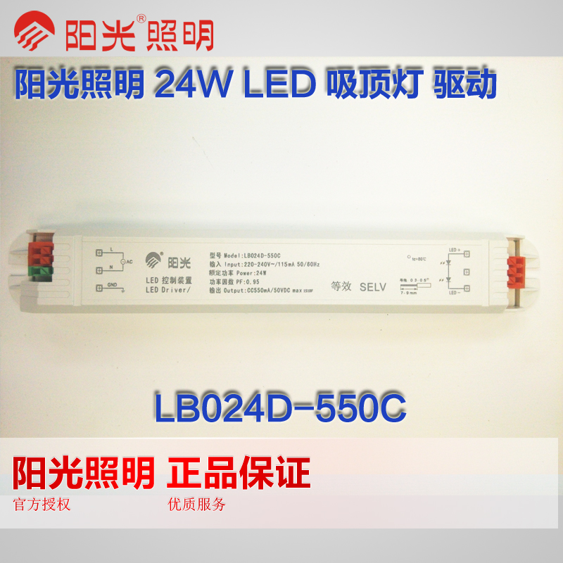 阳光照明 LB024D-550C LED驱动24W瓦吸顶灯驱动方形木艺灯铝材灯在类目 家装主材, 灯具灯饰, 灯具配件中 - 来自Buy2taobao.com提供专业的淘宝代购服务