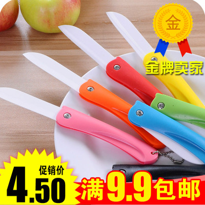 厨房多功能刀 多彩折叠陶瓷刀水果刀削皮刀 环保瓜果刀 陶瓷折刀
